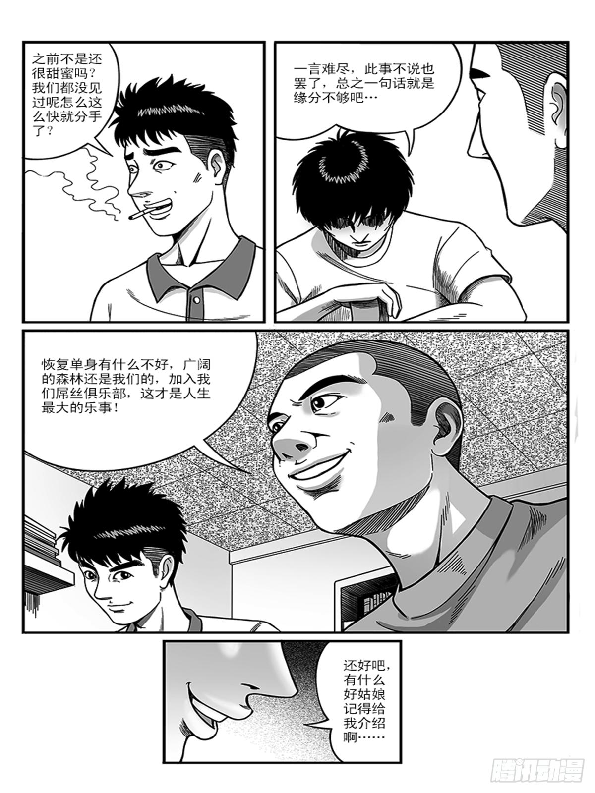 《瞳灵》惊呆了 第6页
