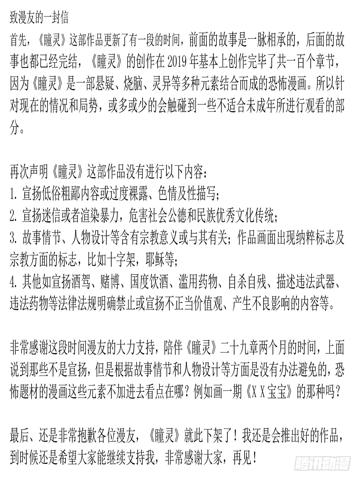 《瞳灵》再见 第1页