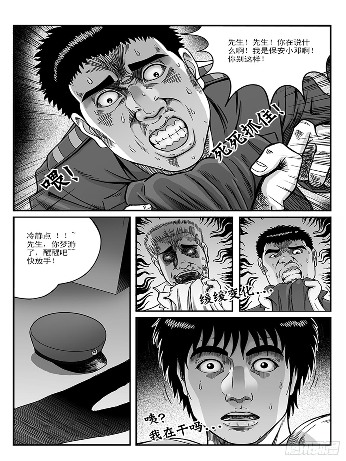 《瞳灵》诡异 第3页