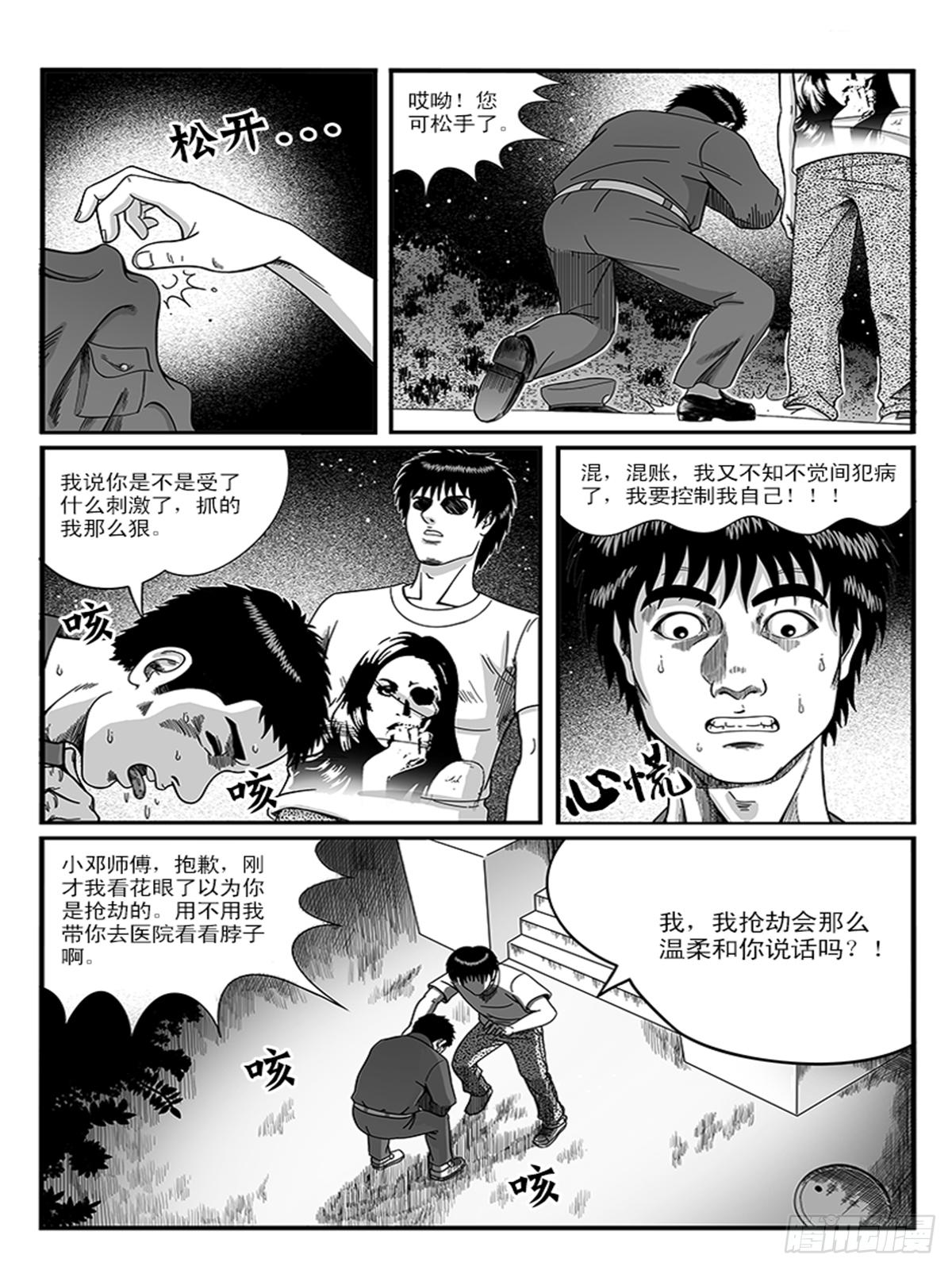 《瞳灵》诡异 第4页