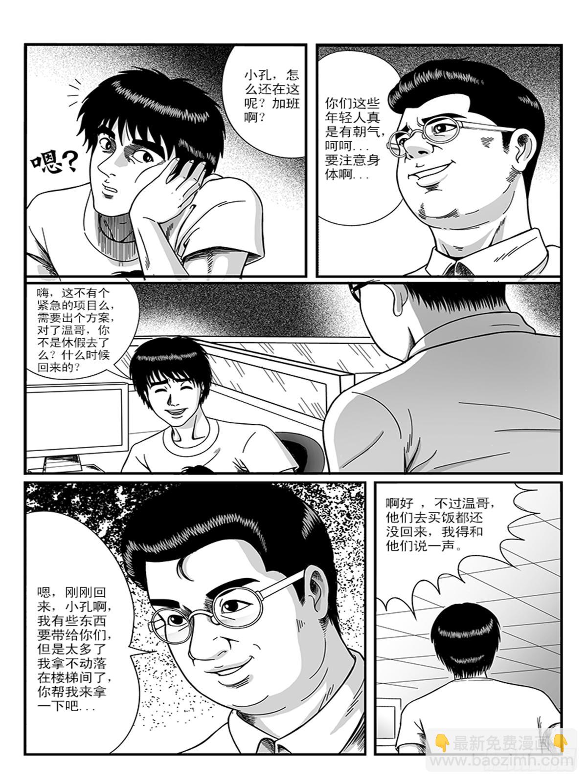 《瞳灵》诡异 第6页