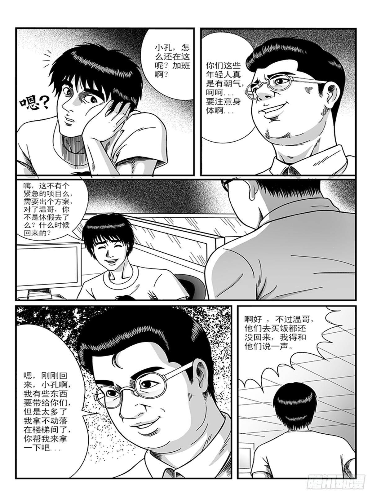 《瞳灵》诡异 第6页