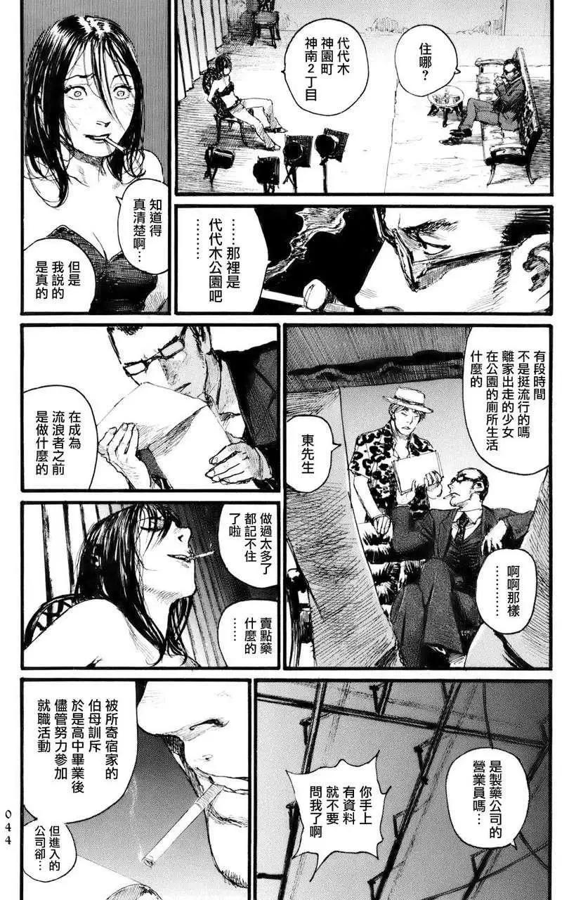 《赔命金》第02回 第10页
