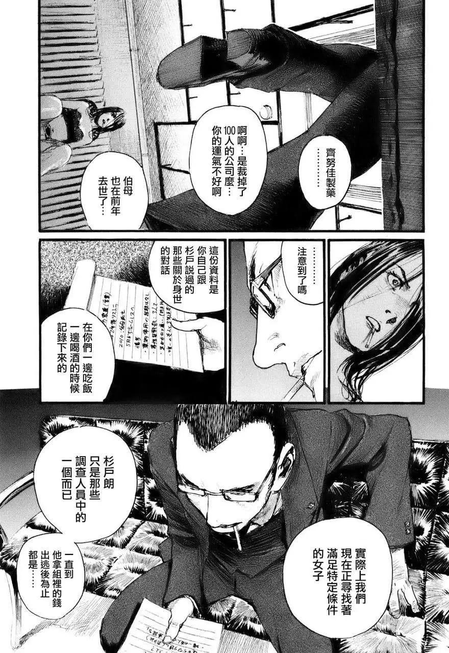 《赔命金》第02回 第11页