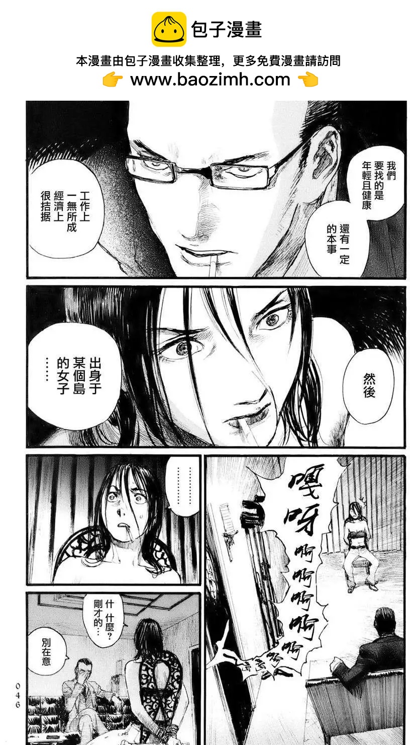 《赔命金》第02回 第12页