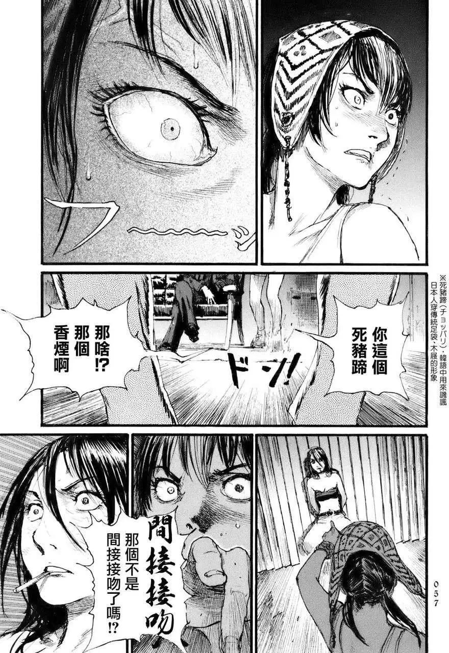《赔命金》第02回 第23页