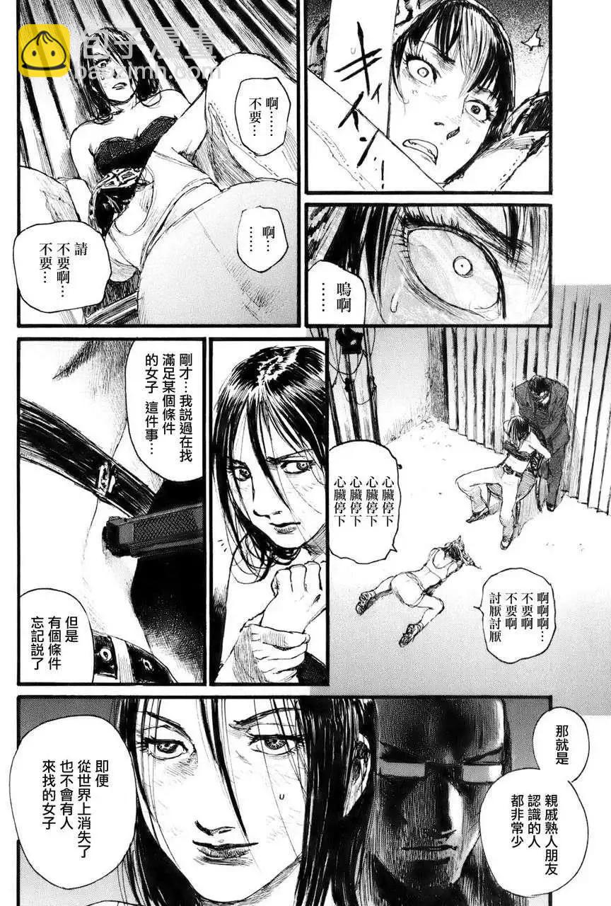 《赔命金》第02回 第26页