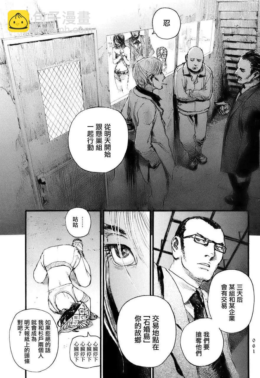 《赔命金》第02回 第27页