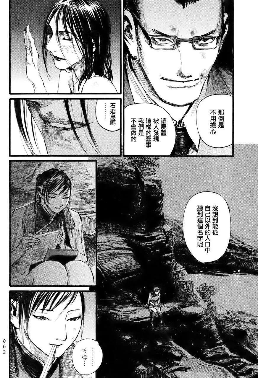 《赔命金》第02回 第28页