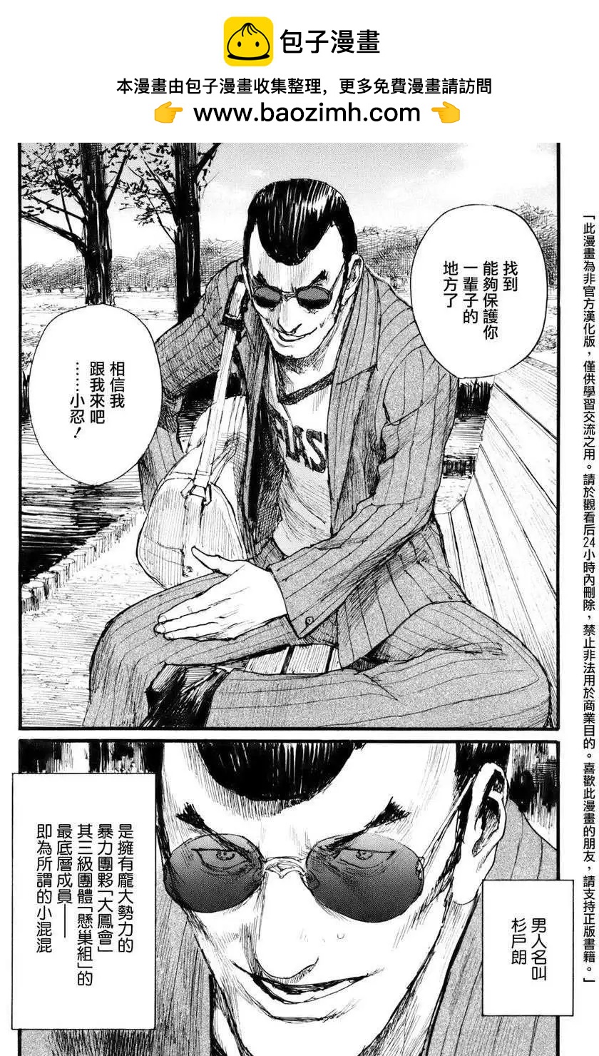《赔命金》第02回 第2页