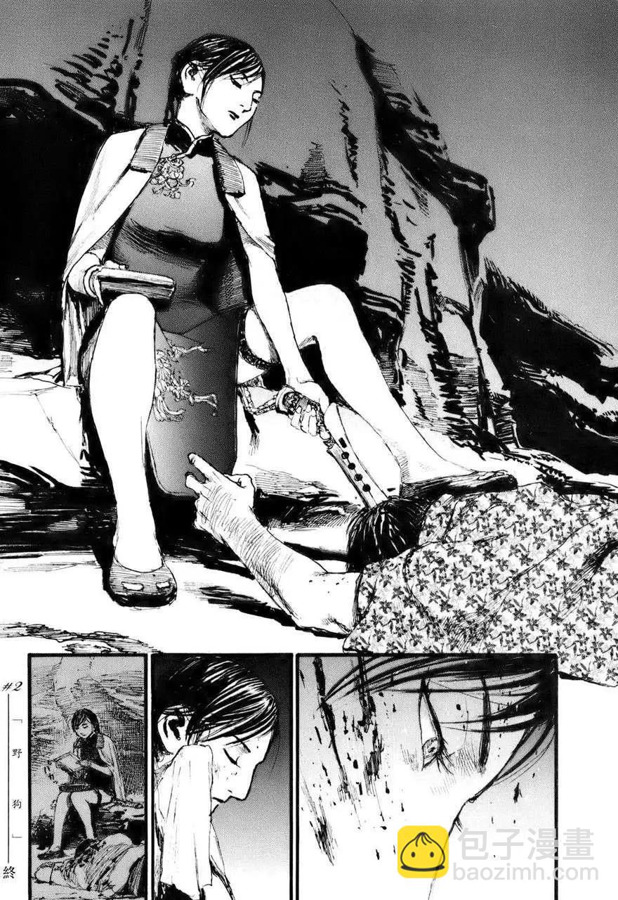 《赔命金》第02回 第30页