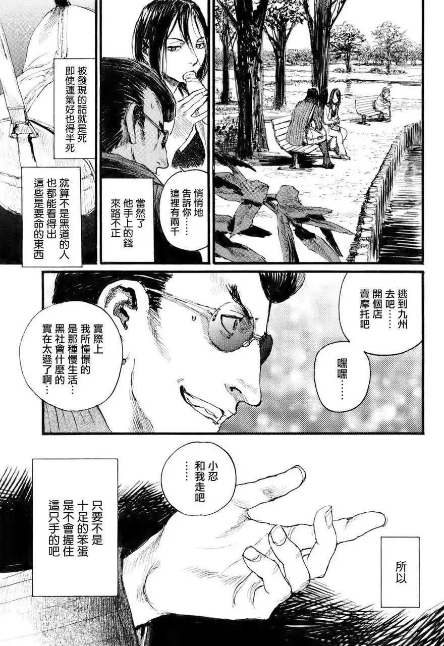《赔命金》第02回 第3页