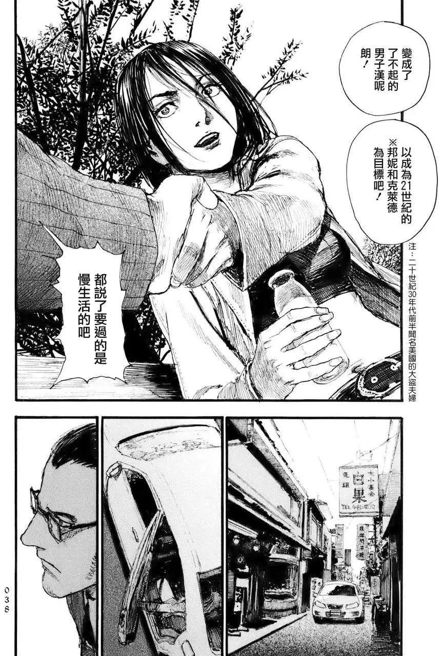 《赔命金》第02回 第4页