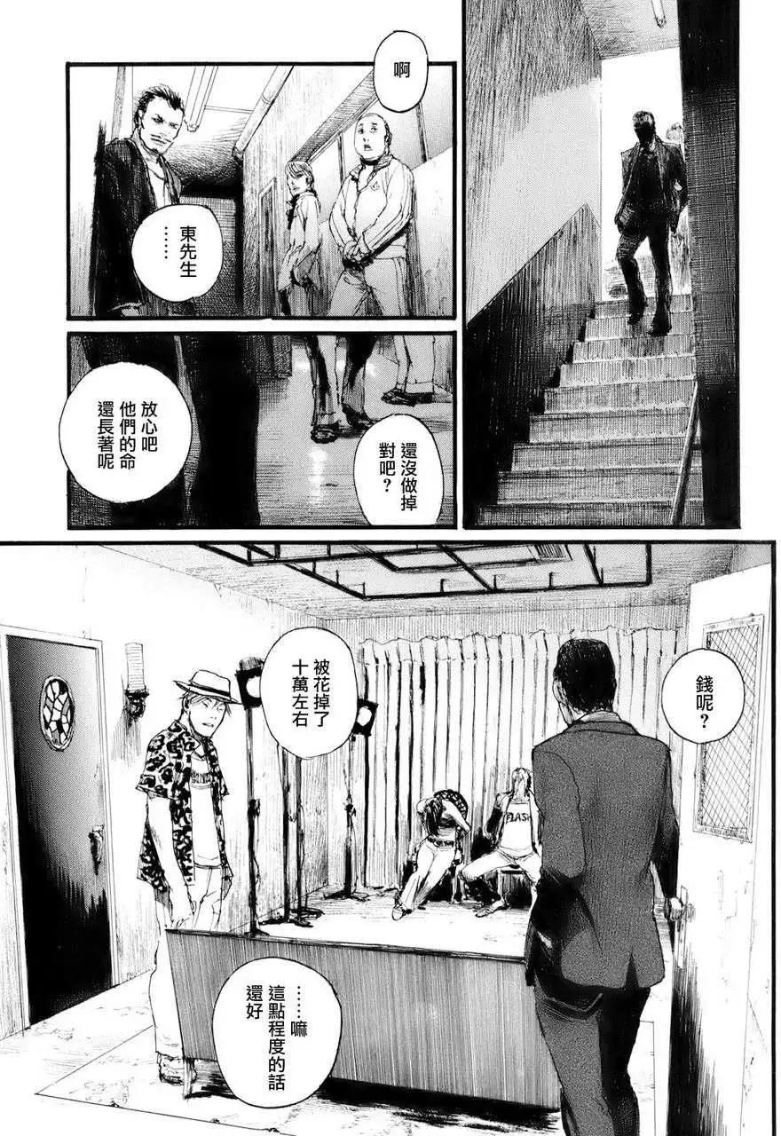 《赔命金》第02回 第5页