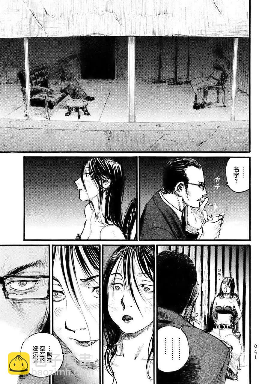 《赔命金》第02回 第7页