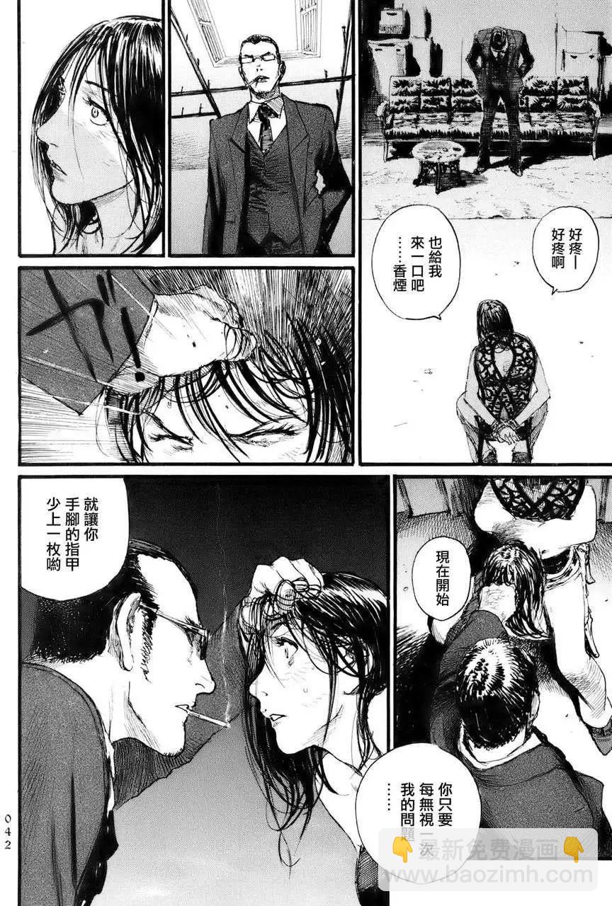 《赔命金》第02回 第8页
