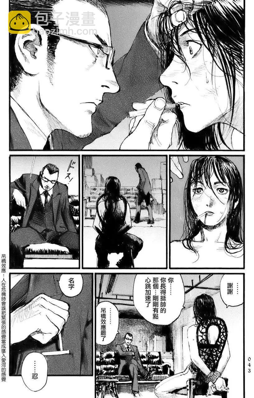 《赔命金》第02回 第9页