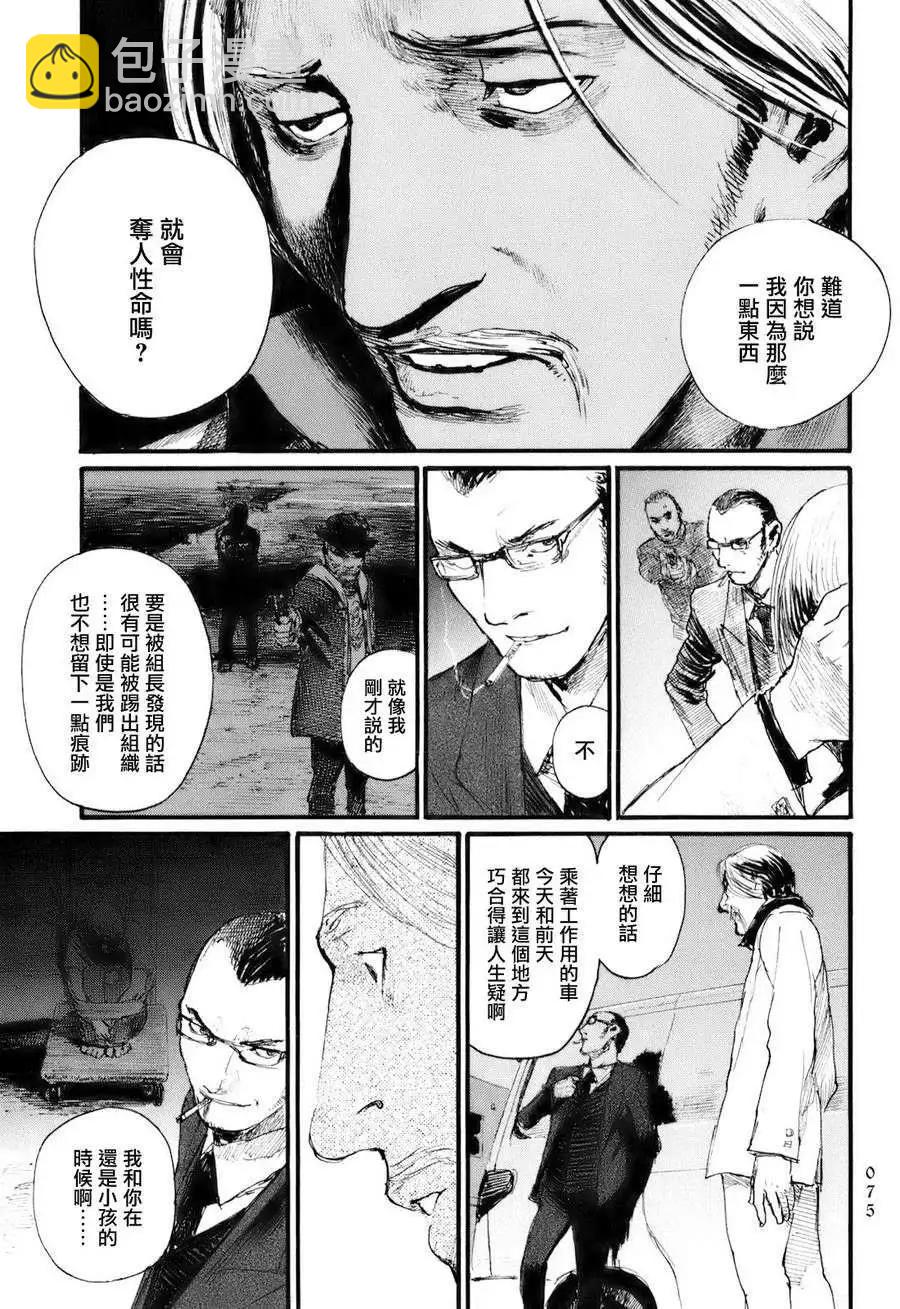 《赔命金》第03回 第11页
