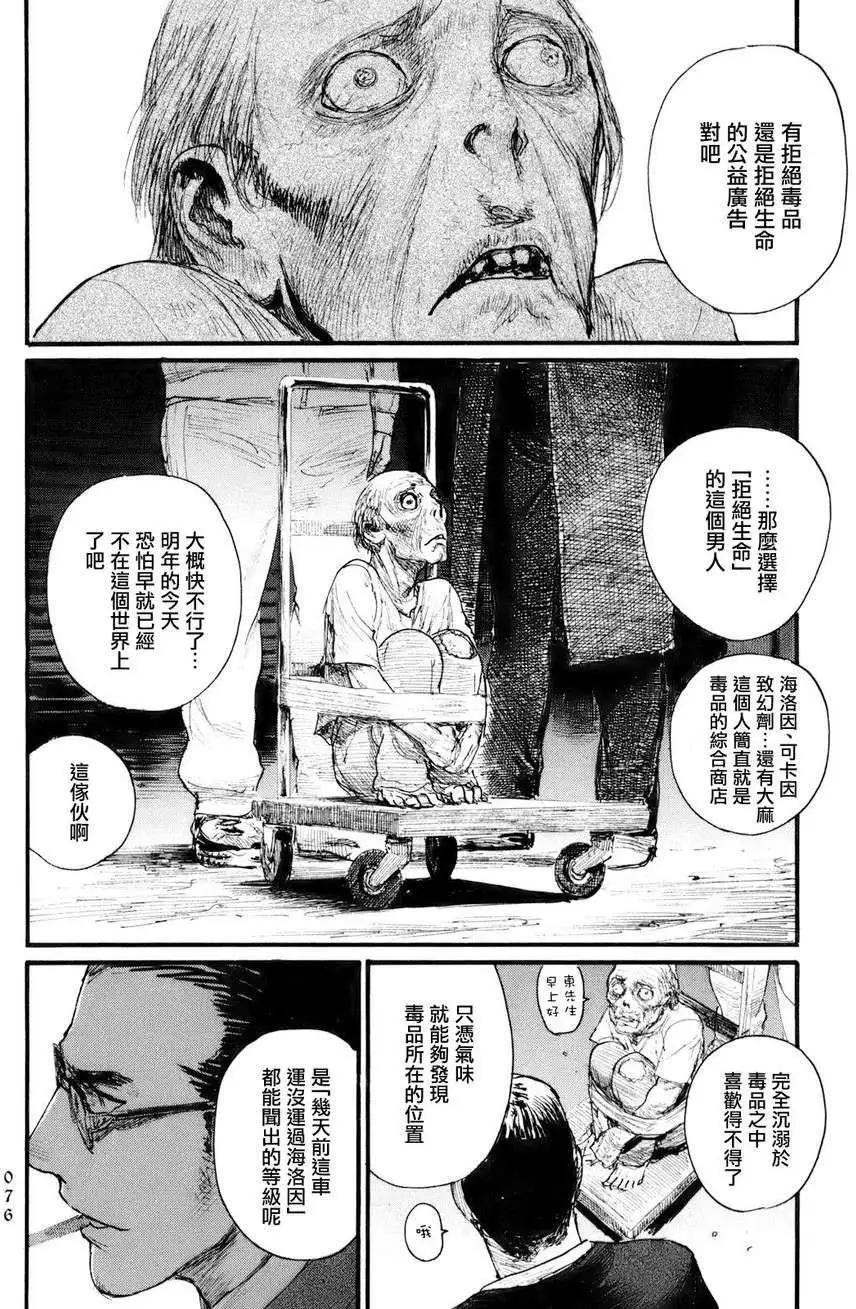 《赔命金》第03回 第12页