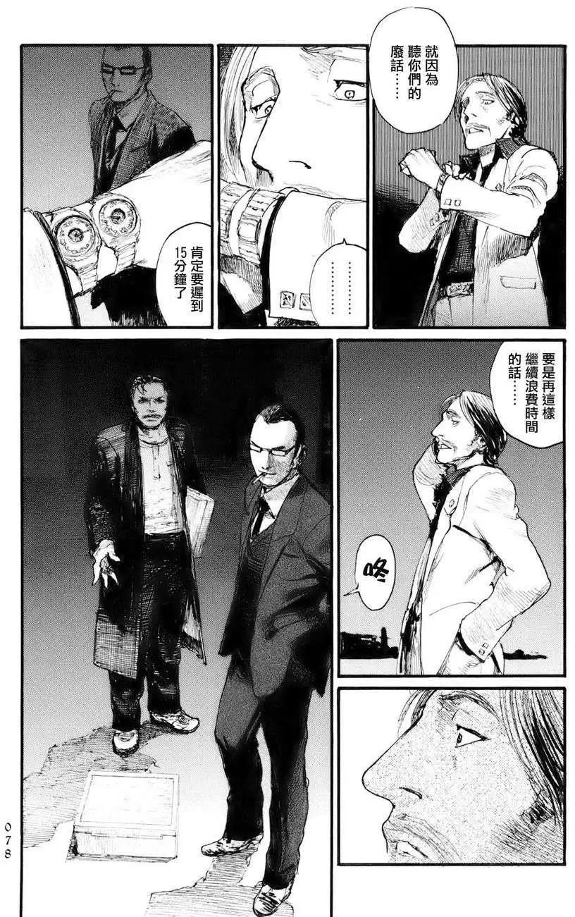 《赔命金》第03回 第14页
