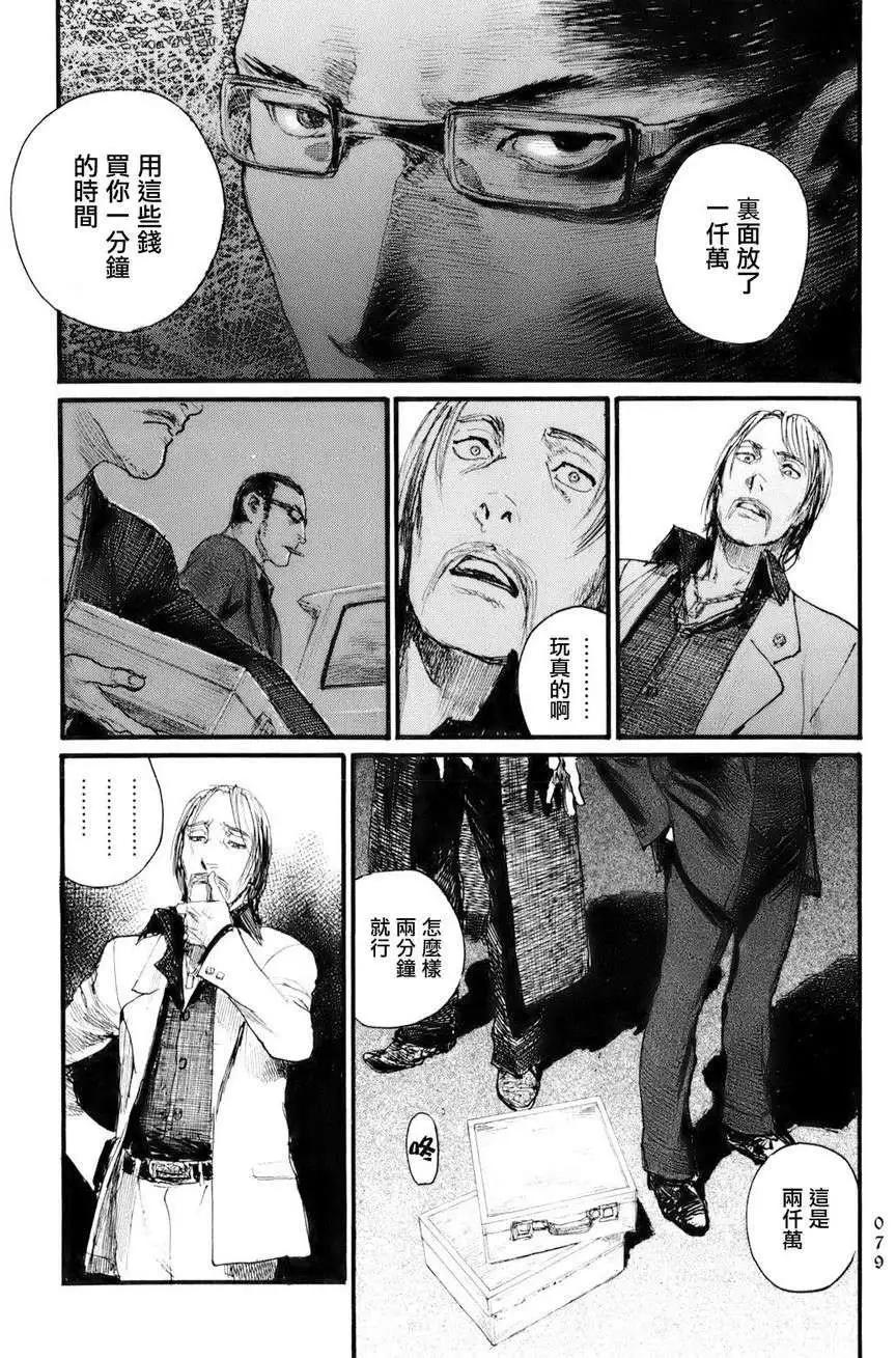 《赔命金》第03回 第15页