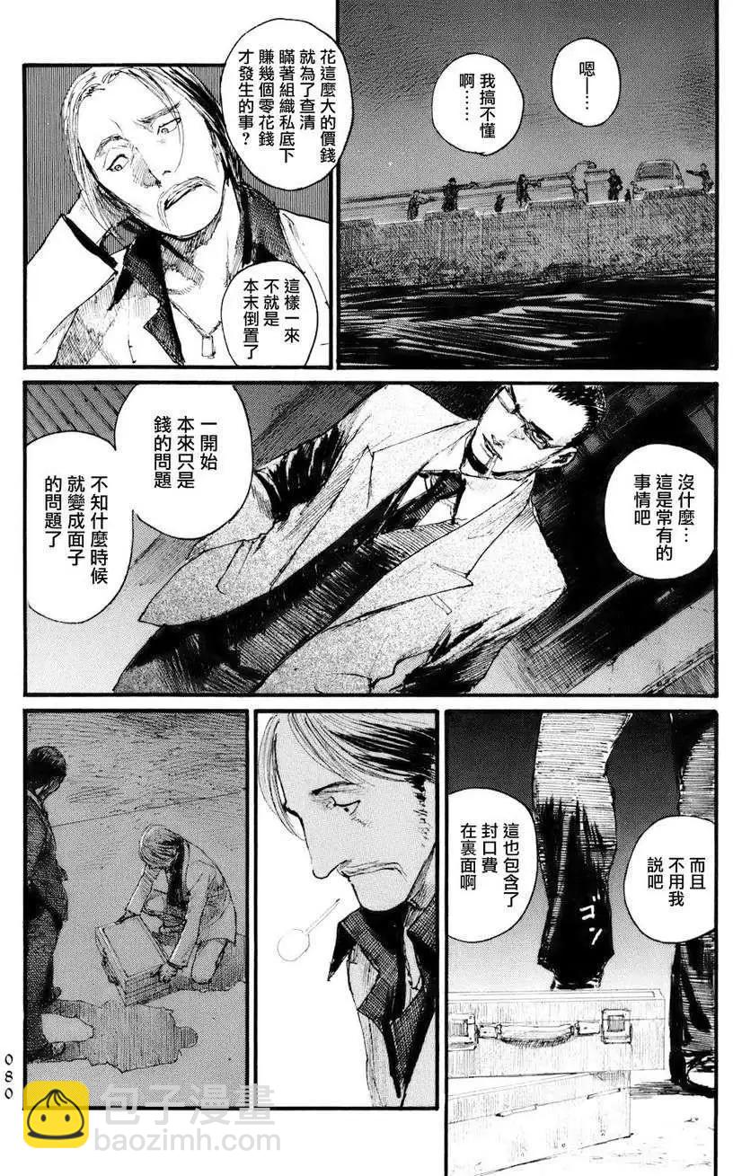 《赔命金》第03回 第16页