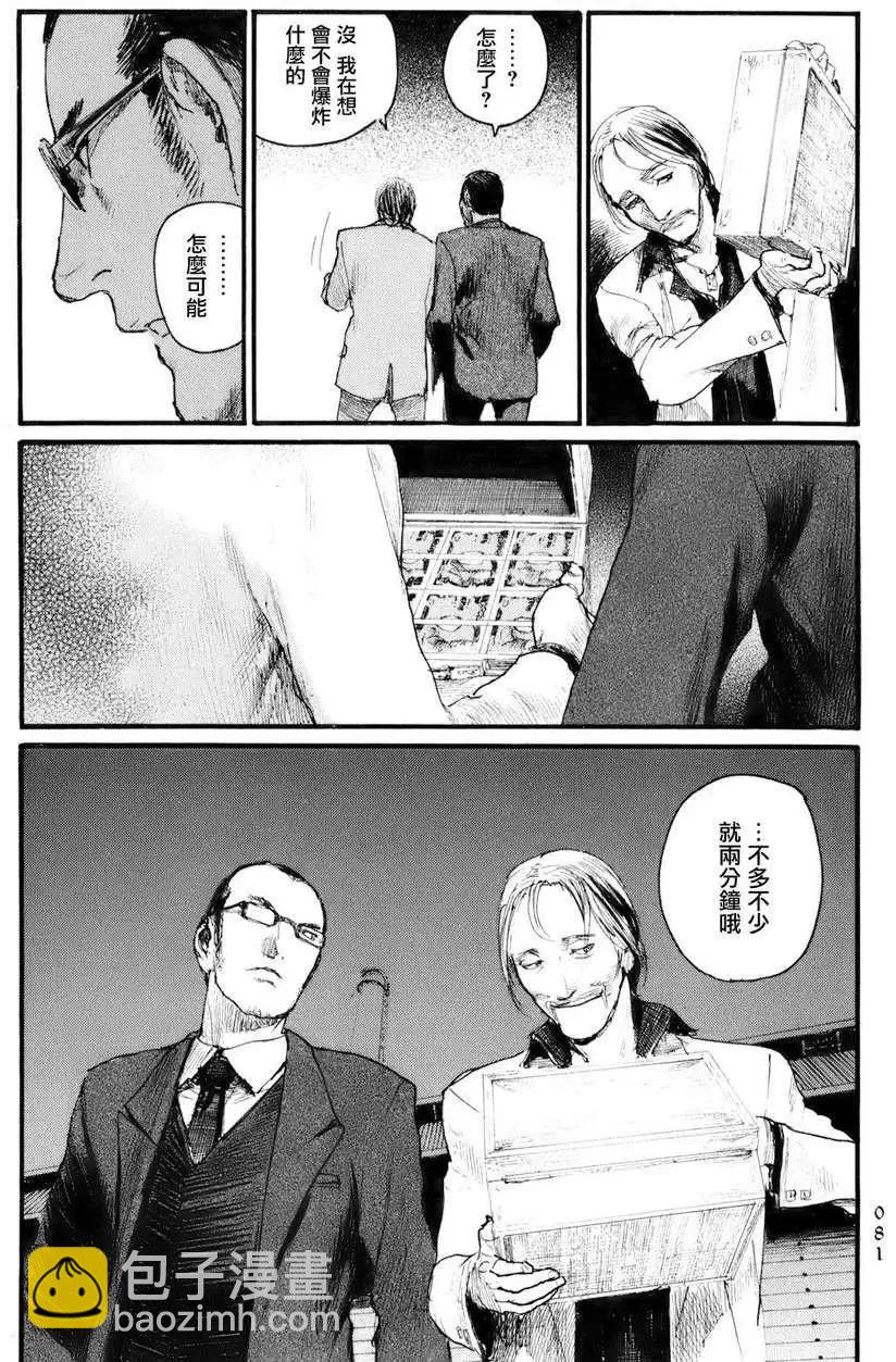 《赔命金》第03回 第17页