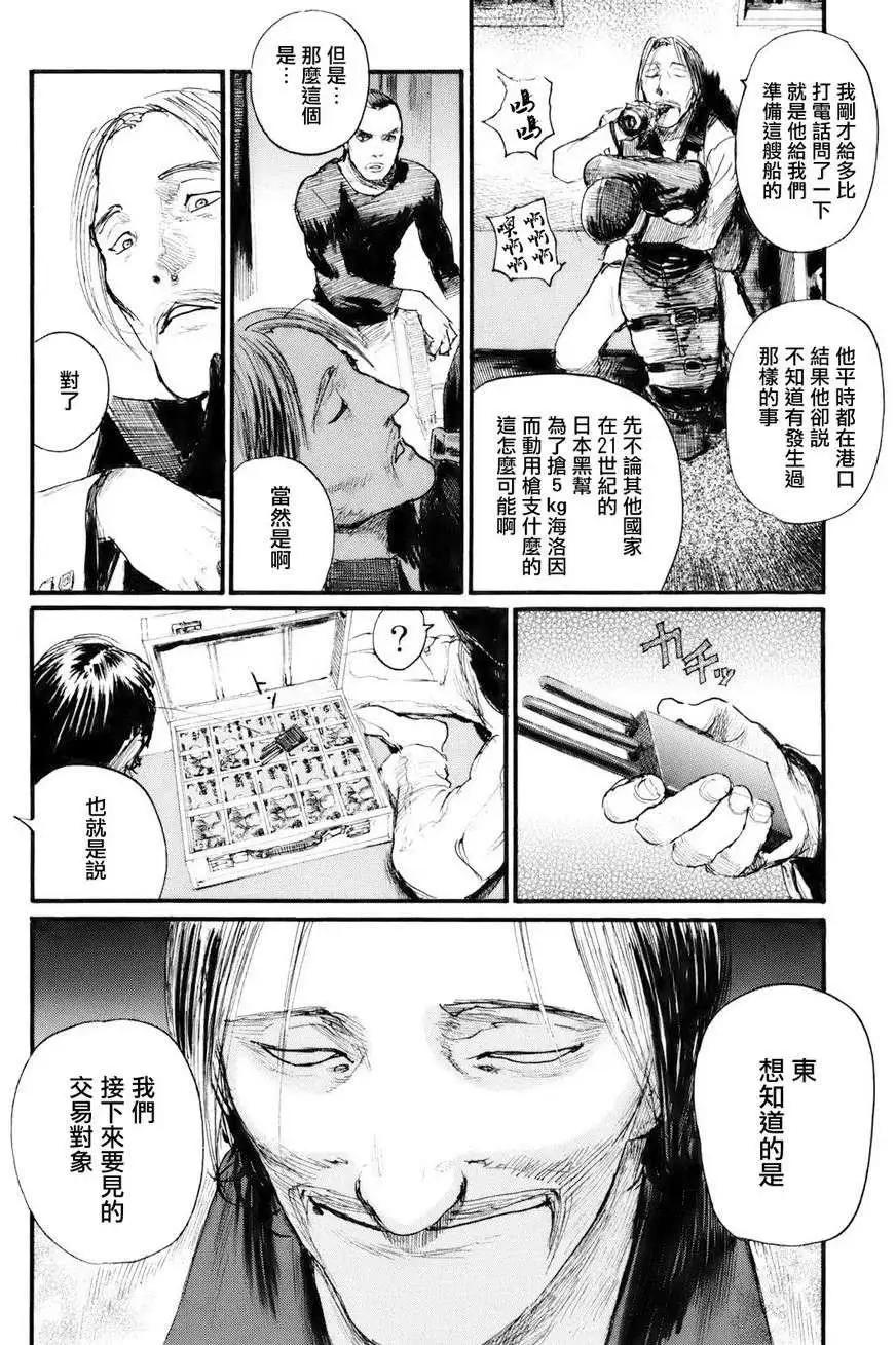 《赔命金》第03回 第22页
