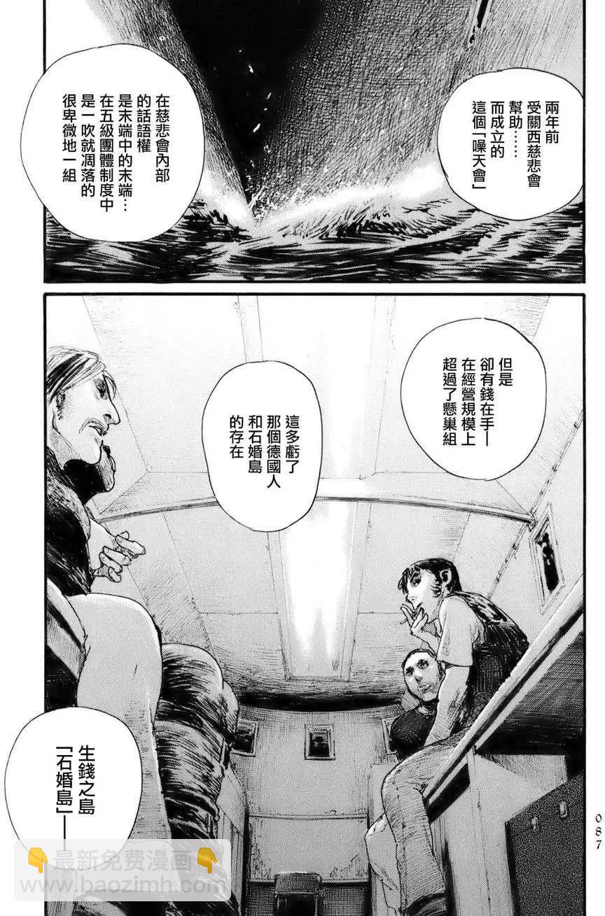 《赔命金》第03回 第23页