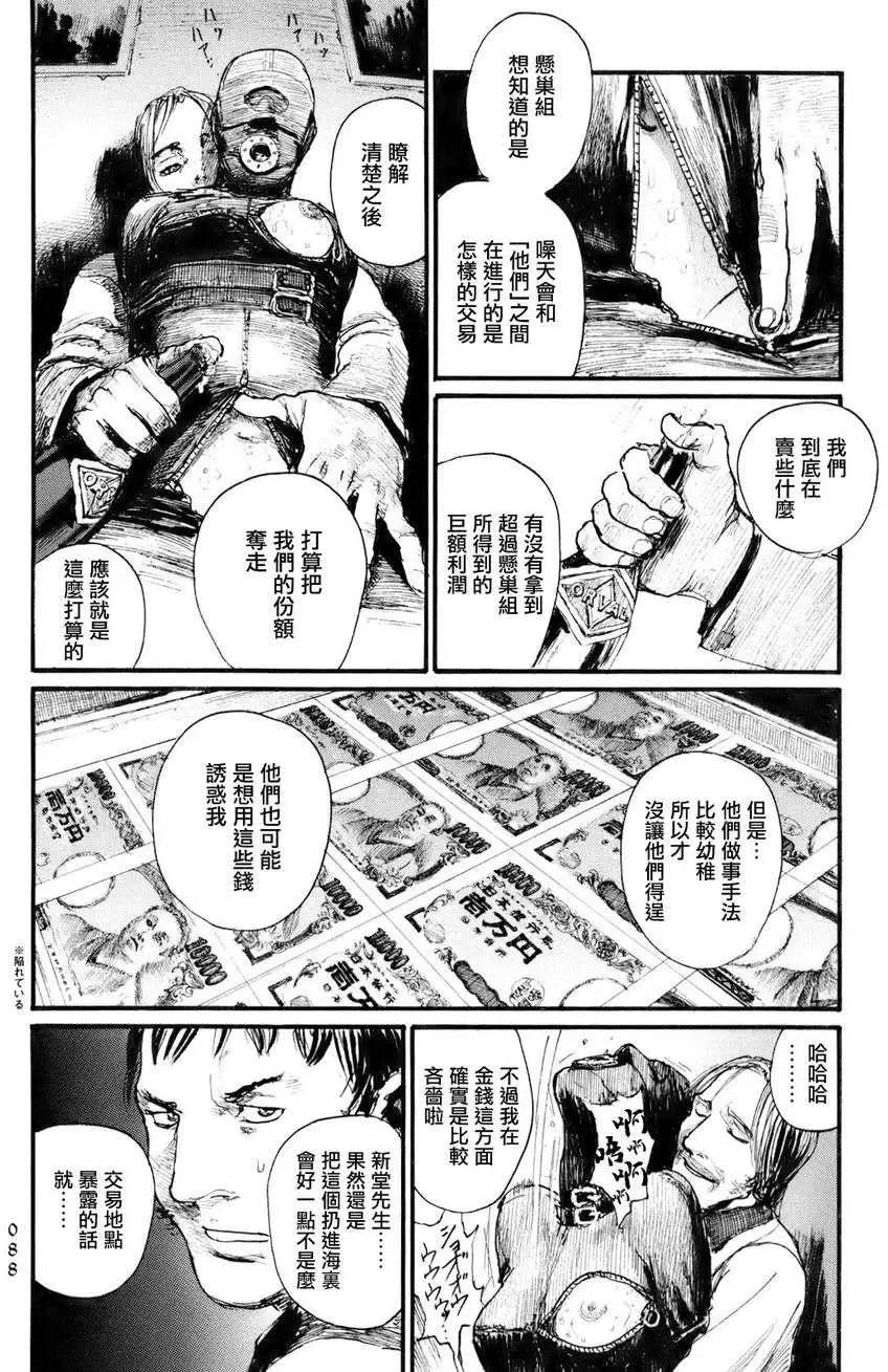 《赔命金》第03回 第24页