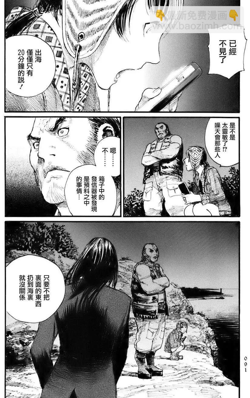 《赔命金》第03回 第27页