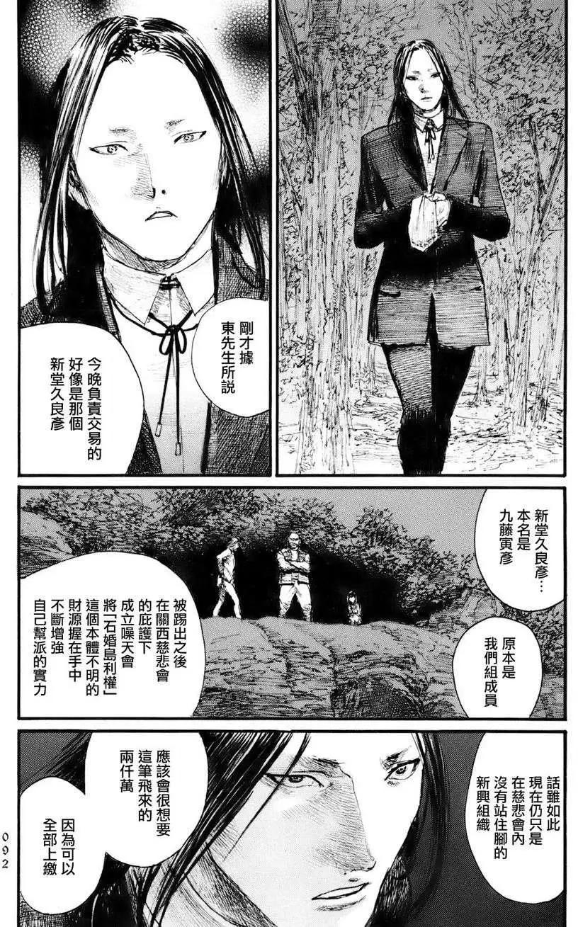 《赔命金》第03回 第28页