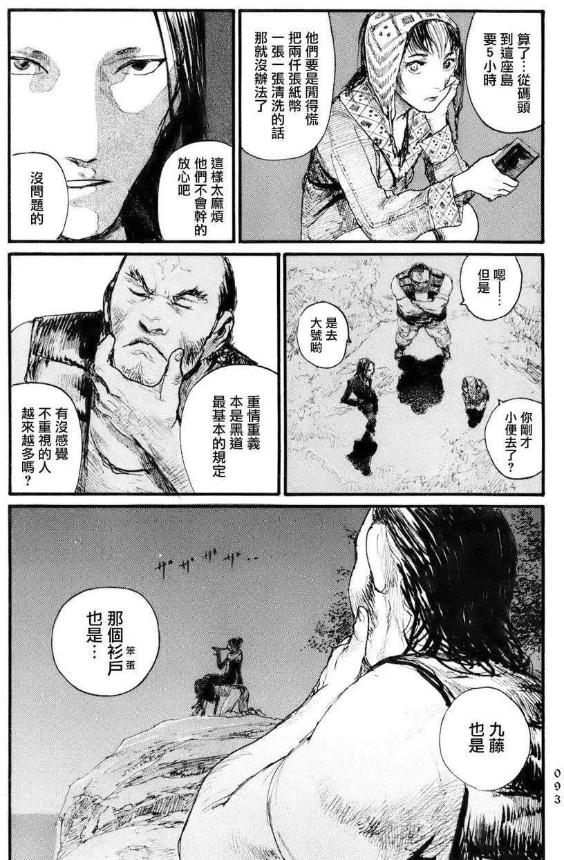 《赔命金》第03回 第29页