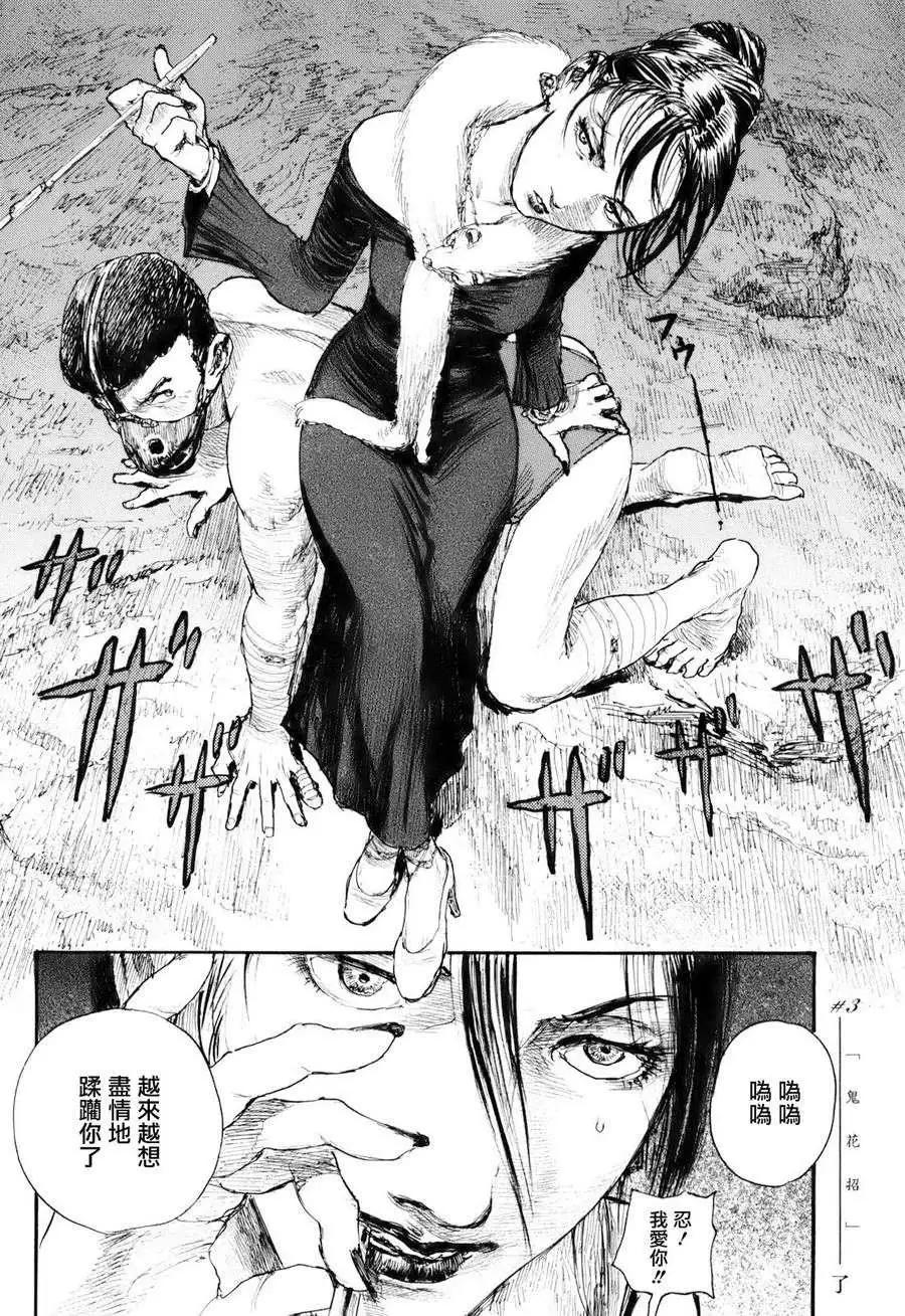 《赔命金》第03回 第30页