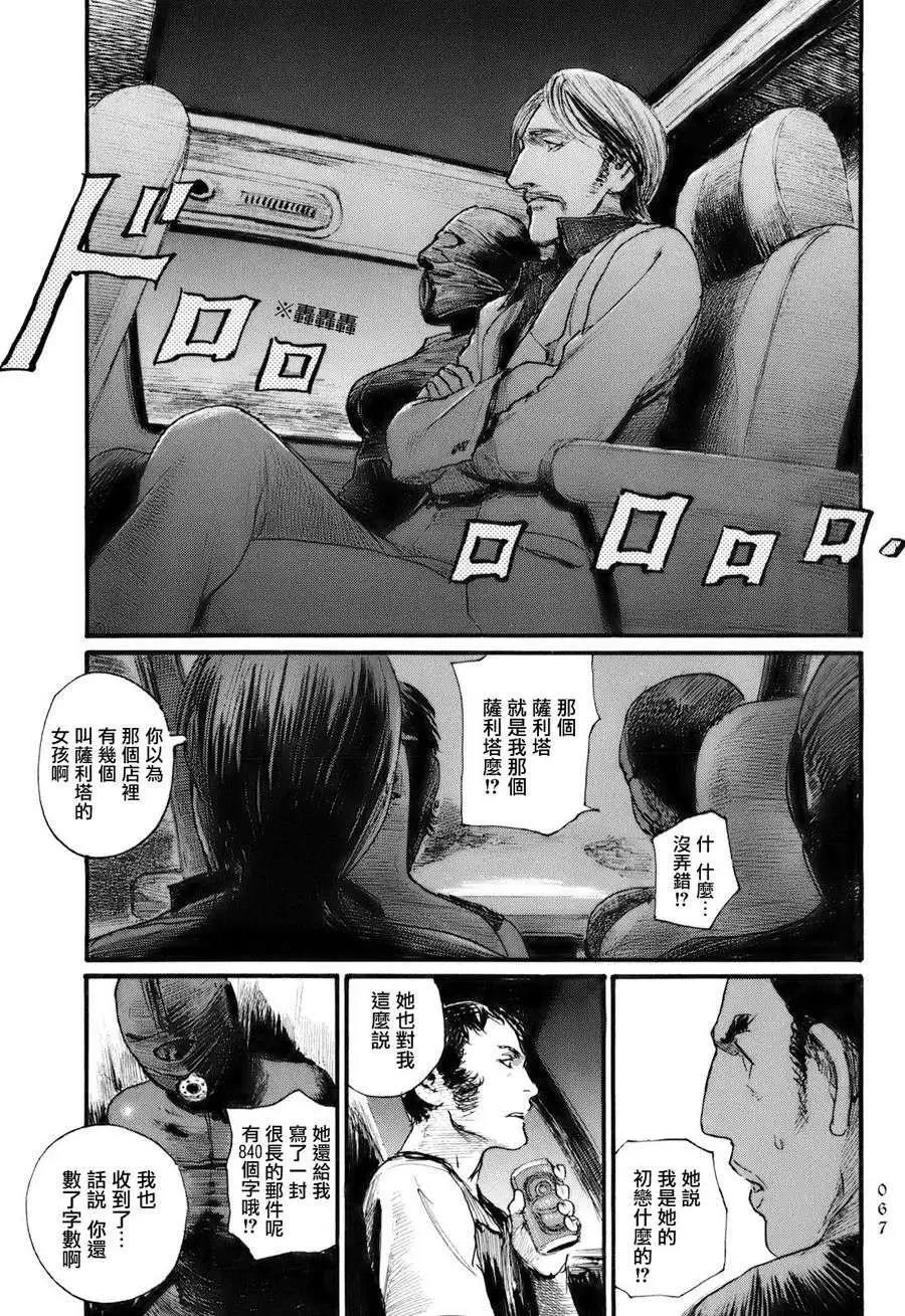《赔命金》第03回 第3页