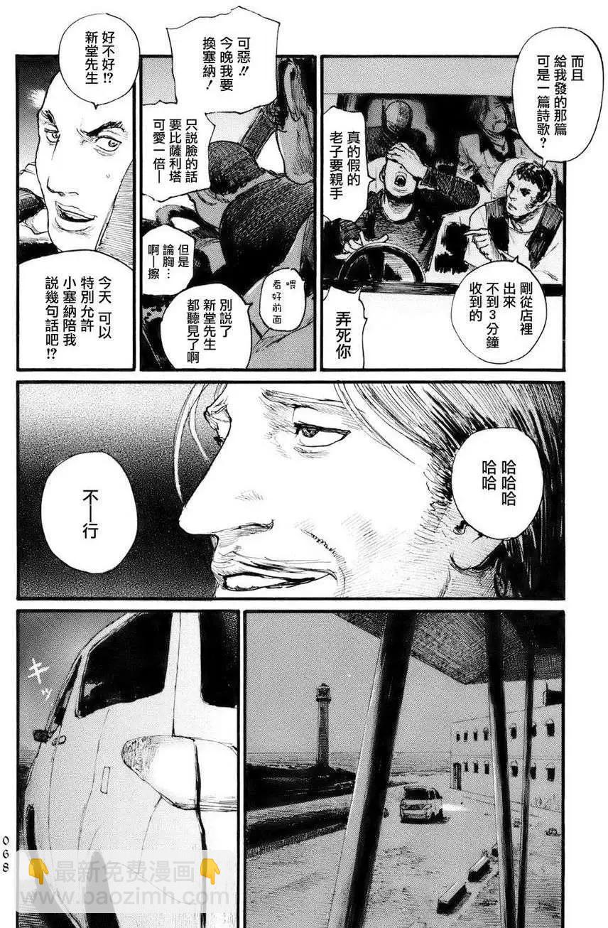 《赔命金》第03回 第4页