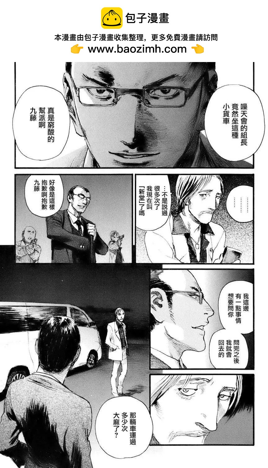 《赔命金》第03回 第8页