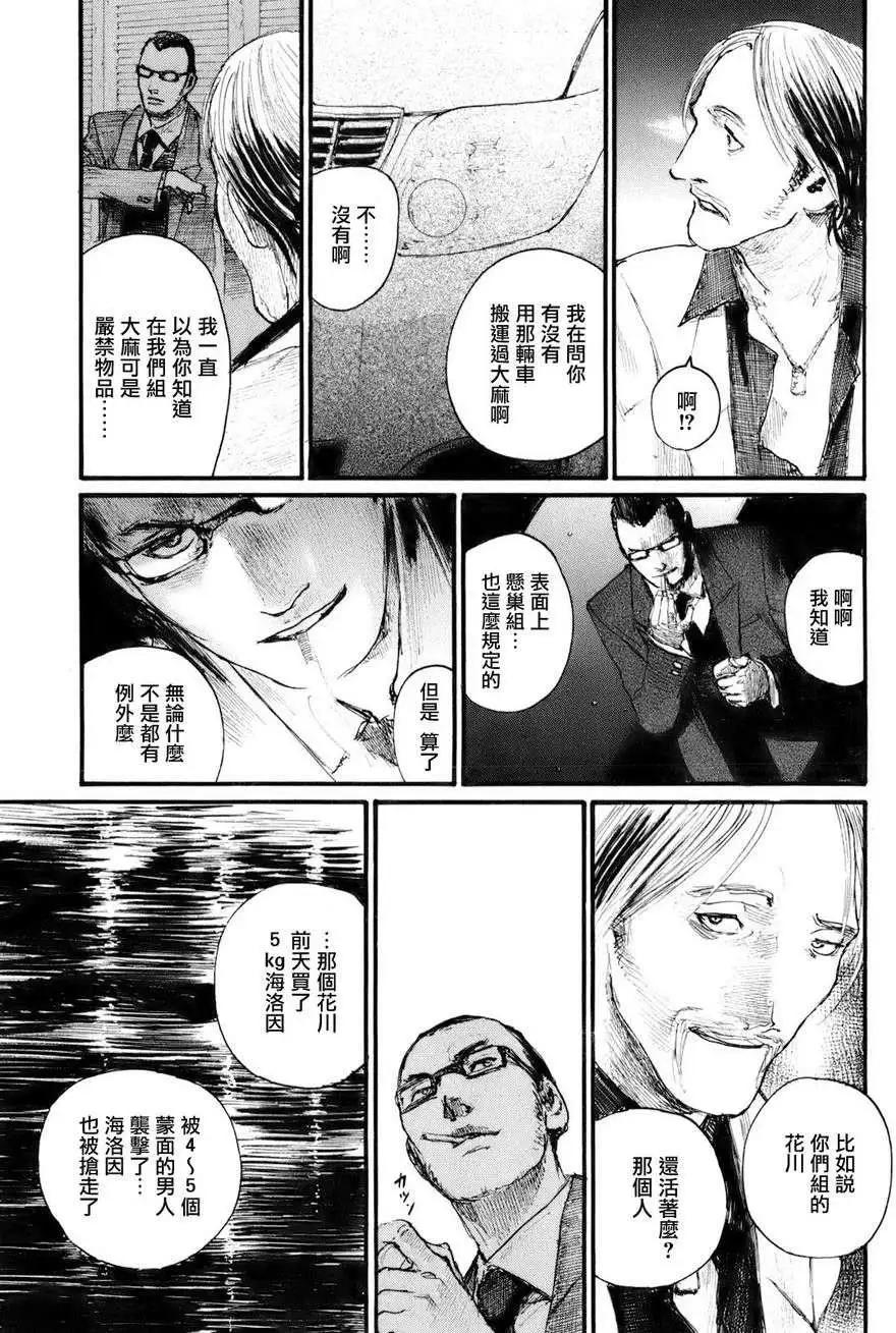 《赔命金》第03回 第9页