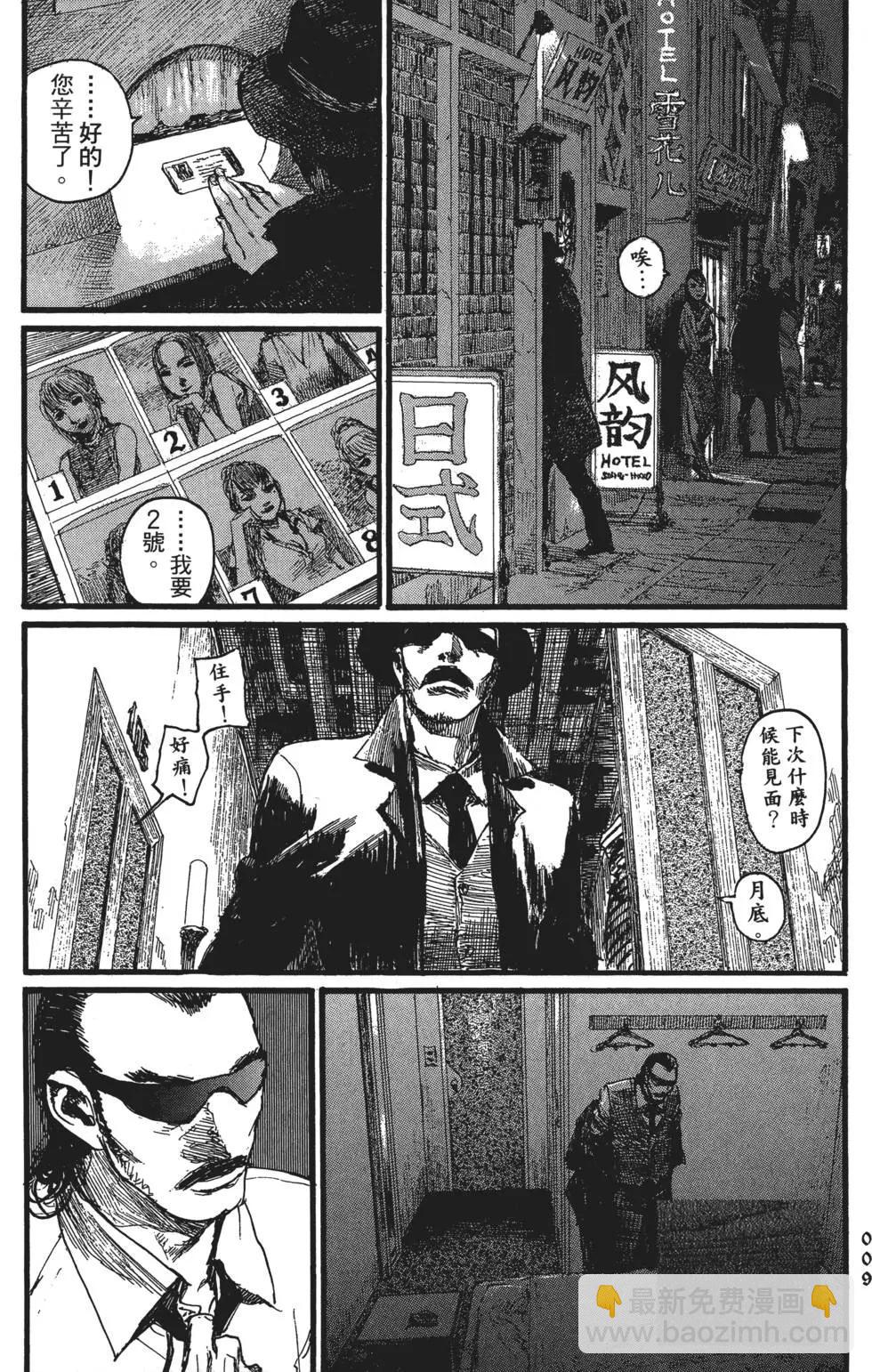 《赔命金》第01卷 第15页