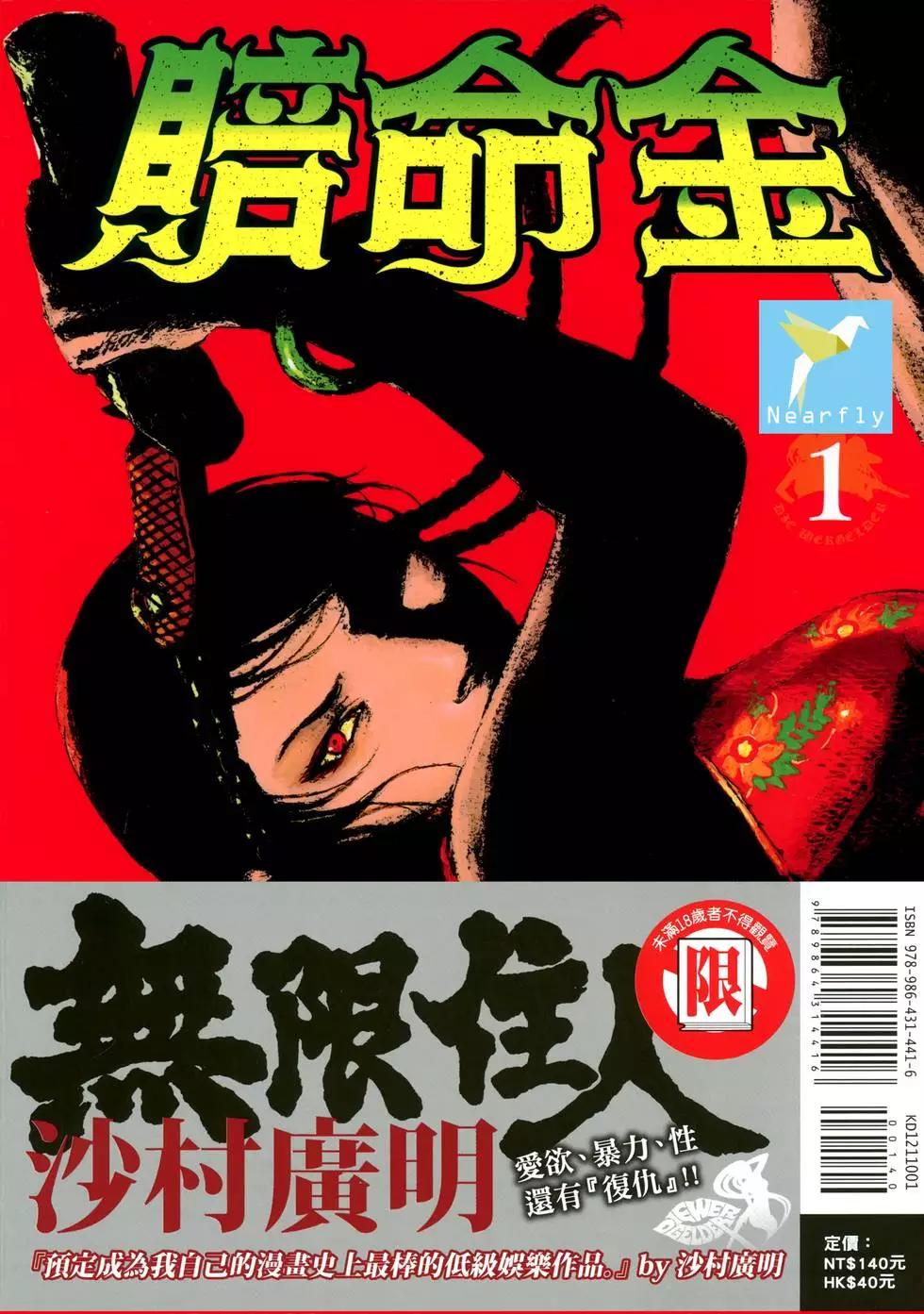 《赔命金》第01卷 第1页