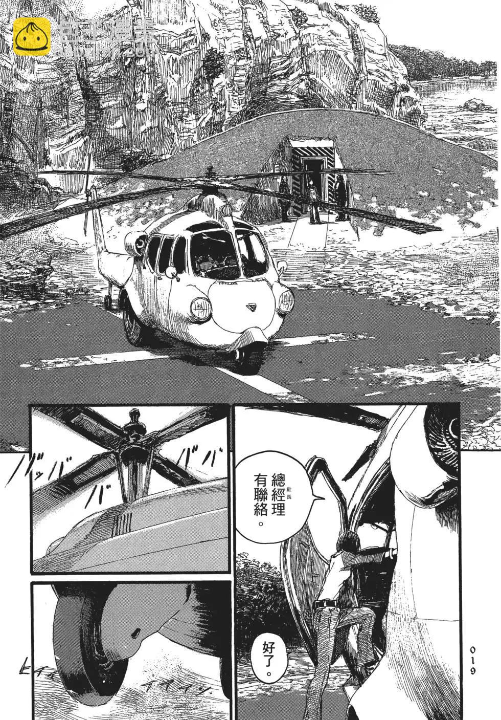 《赔命金》第01卷 第25页