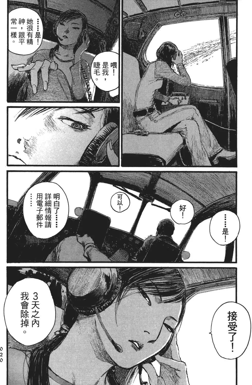《赔命金》第01卷 第26页