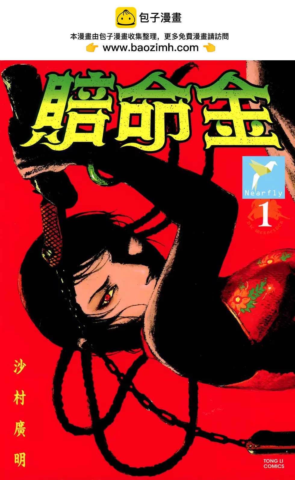 《赔命金》第01卷 第2页