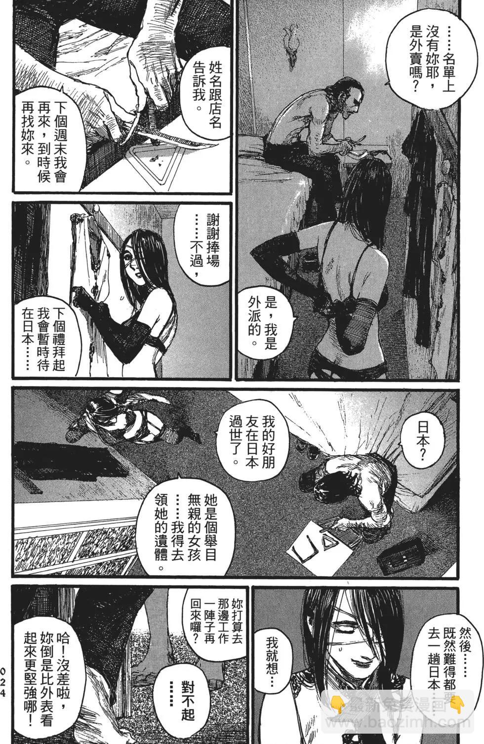 《赔命金》第01卷 第30页