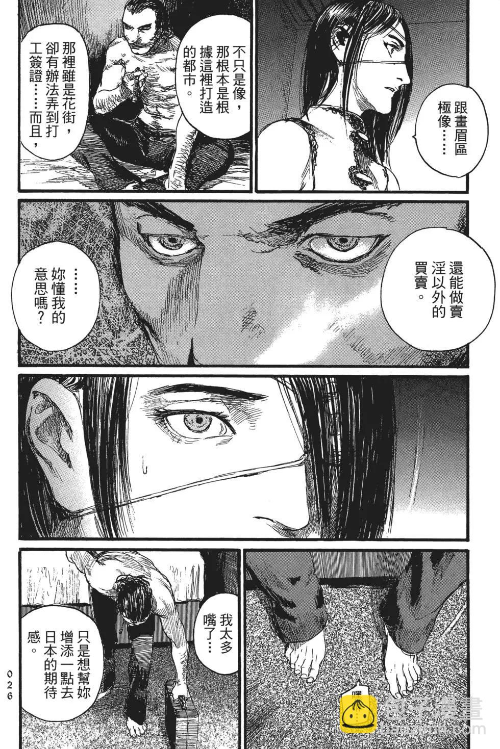 《赔命金》第01卷 第32页