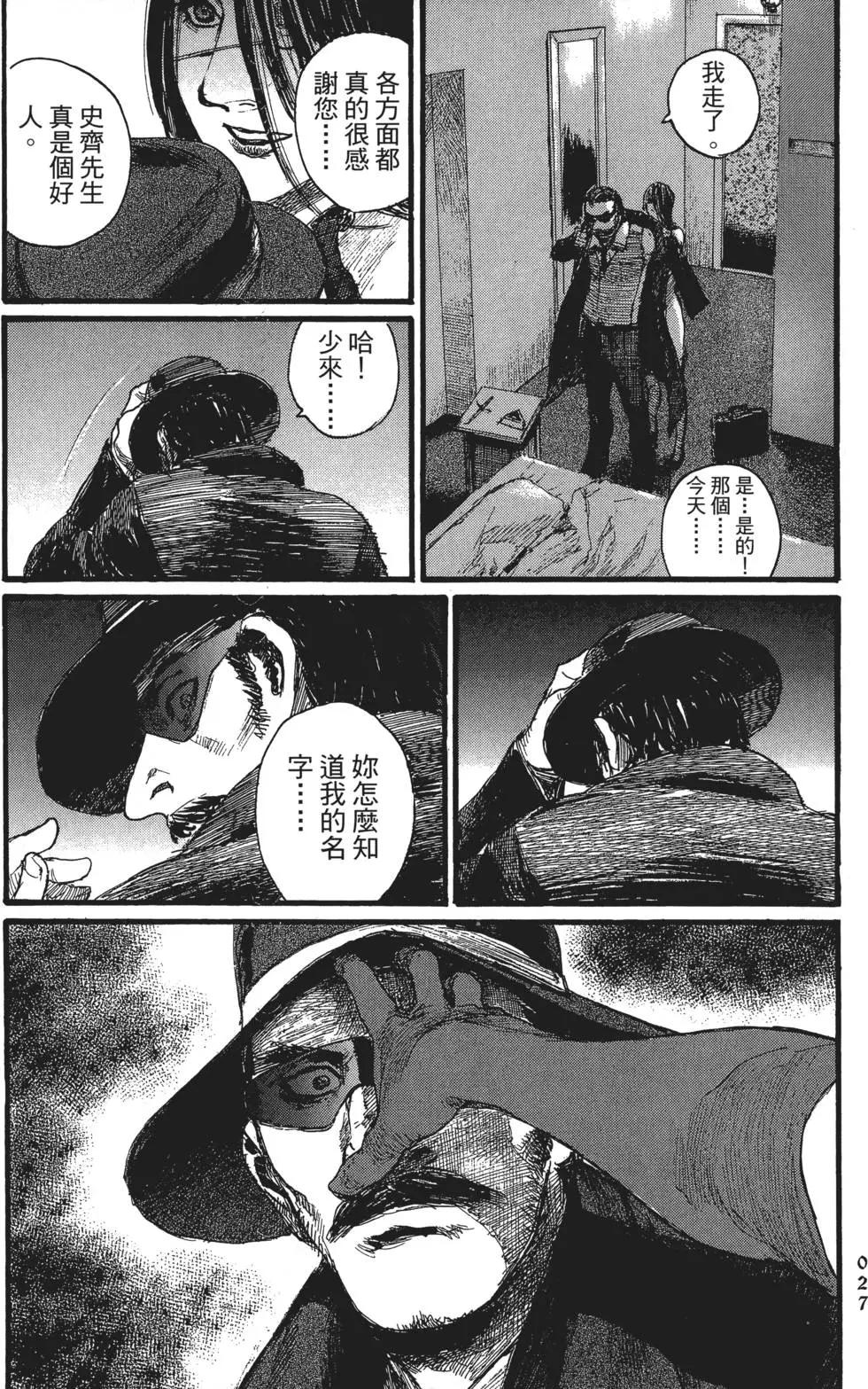《赔命金》第01卷 第33页