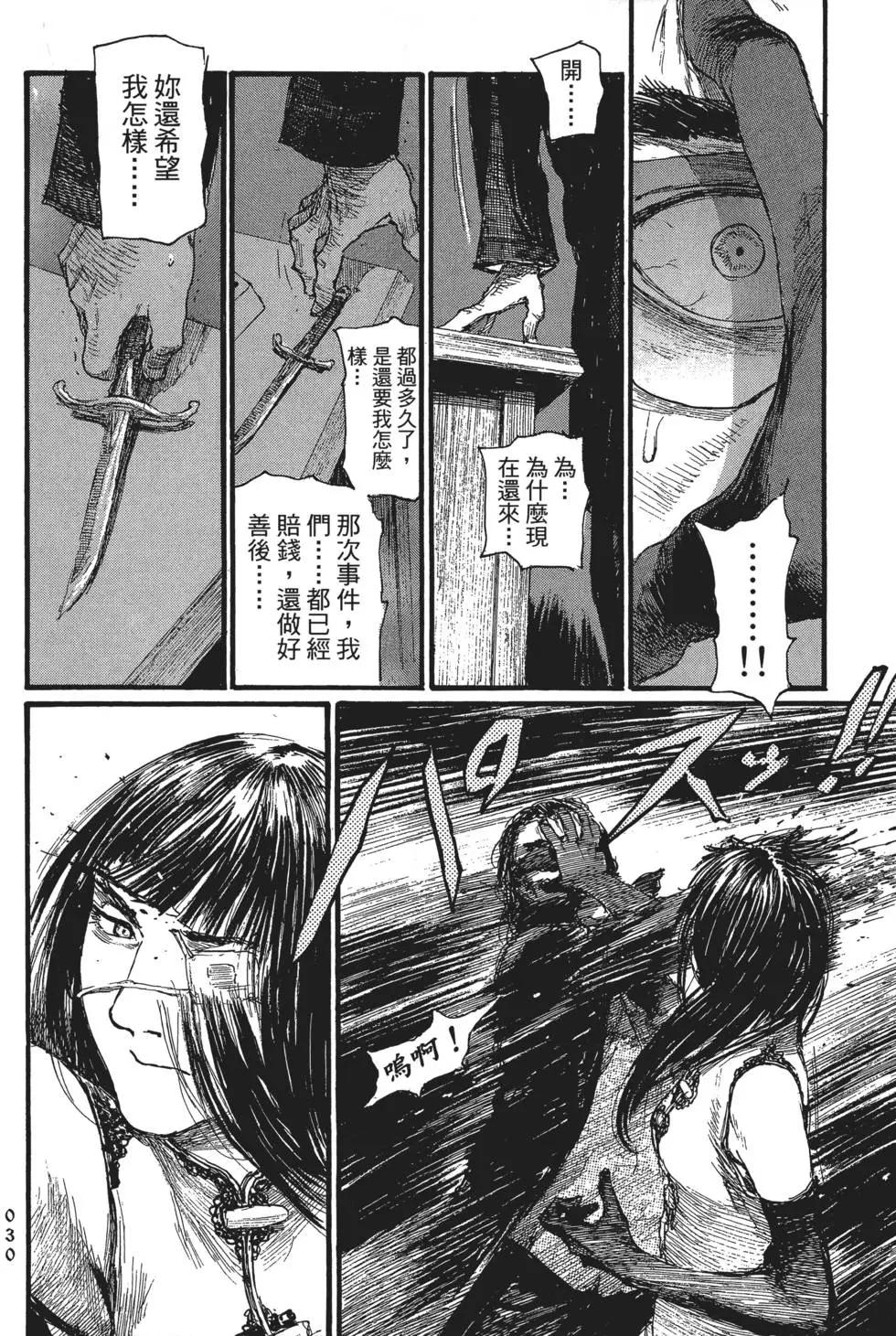 《赔命金》第01卷 第36页