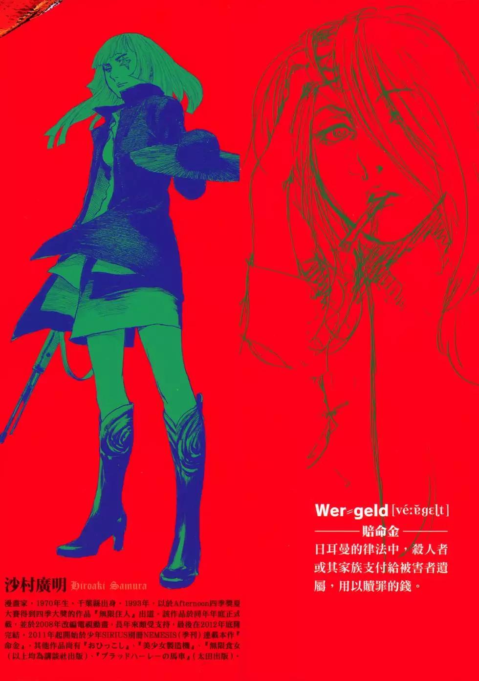 《赔命金》第01卷 第3页