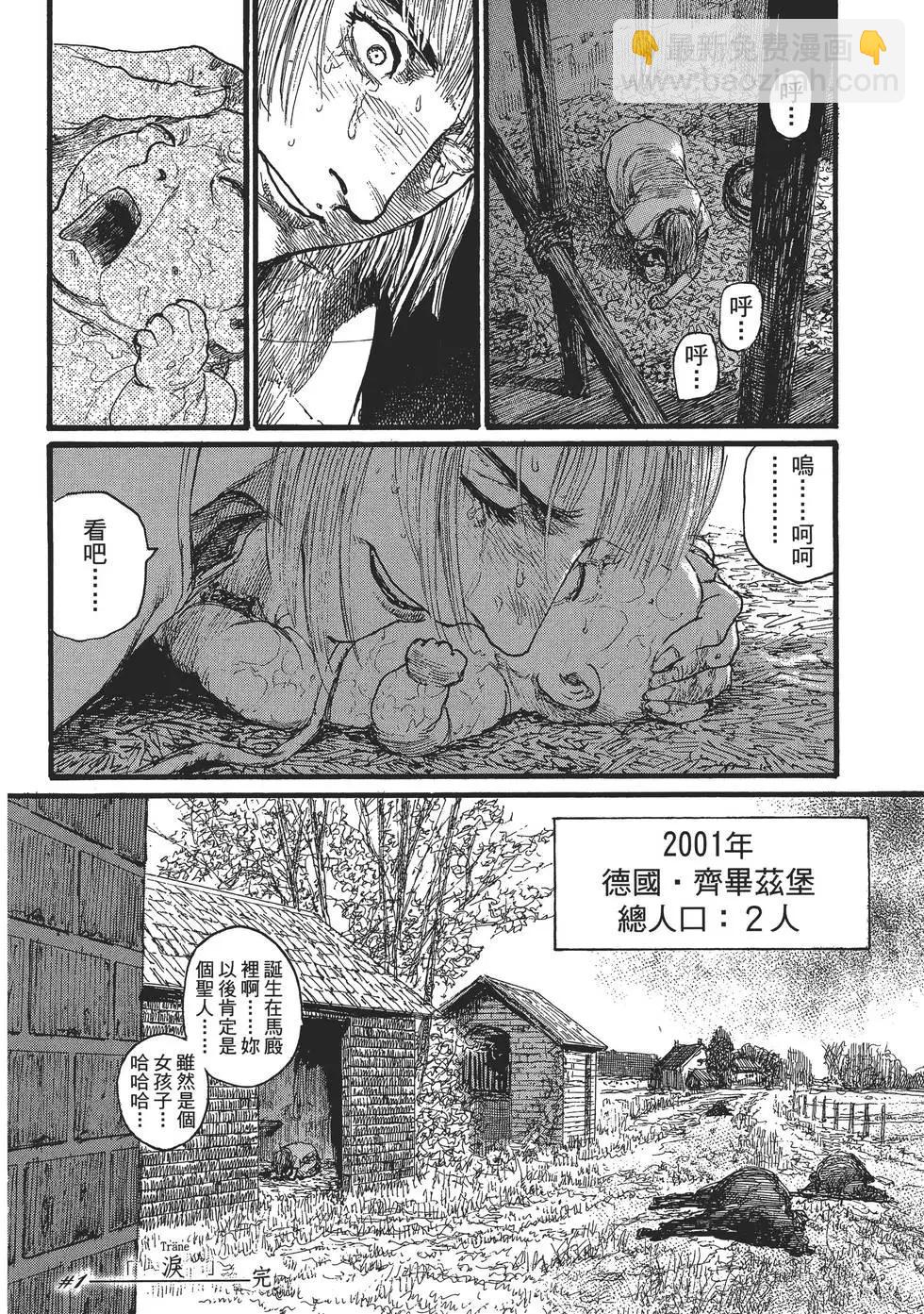 《赔命金》第01卷 第40页