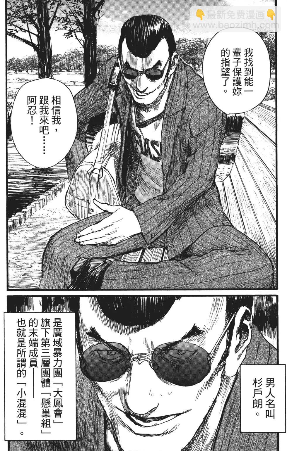 《赔命金》第01卷 第42页
